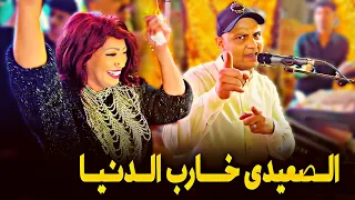 خراب السنين هنا بيحصل     بقي ليك بمبي الفنان أحمد الصعيدي      دندنها