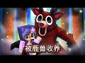 Download Lagu 我的世界：鹿兽被面具人抓走！小米蕉深入敌人堡垒拯救它！！