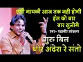 गुरु बिन घोर अंधेरा रे संतो/ Guru Bin Ghor Andhera re Santo // Mhaveer Sankhla // Sendla Live 2024
