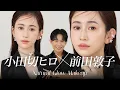 Download Lagu 【豪華】今を最高に美しく🤍元AKB48・俳優の前田敦子さんに大人の透明感・ナチュラルグロウメイクをしちゃったわよ〜🤍