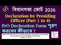 Declaration by Presiding Officer Part 1 to 4 PRO Declaration Form Fill Up