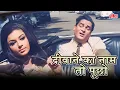 Download Lagu Mohd Rafi Romantic Hits : Deewane Ka Naam To Poochho | Shammi K, Sharmila T | An Evening In Paris