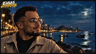 احساس  غريب  فديو كلمات  الفديو كليب الرسمى                                         دندنها