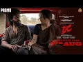 DC - Promo 7 | In Theatres From 7th Aug | Lokesh | Sun Pictures | Anirudh | Arun Matheswaran| Wamiqa