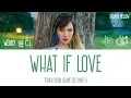 Lagu Wendy (웬디) - What If Love (Touch Your Heart OST Part 3) Lyrics (Han/Rom/Eng/가사)