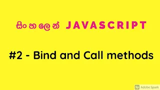 JavaScript in Sinhala - Bind and Call methods