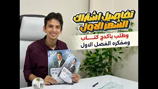 First Month Subscription Details And Request The Package Of The Doctor S Book And His Notebook 