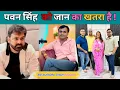 Download Lagu पवन सिंह को जा न का ख.. तरा है | Power Star Pawan Singh | BIB Bijendra Singh Podcast