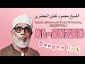 Download Lagu Surat Al-Ahzab By Mahmoud Hussary  (Dengan lirik)