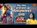 Download Lagu LIVE : Shrimad Bhagwat Katha !! PP. Kaushik Ji Maharaj - 09 September | Bodh Gaya, Bihar | Day 03