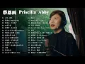Lagu Priscilla Abby Mix 蔡恩雨