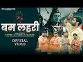 Download Lagu Bam Lehri - बम लहरी । Ritik Karneriya | Shubham Mahi | New Bhole Kawad Song 2025