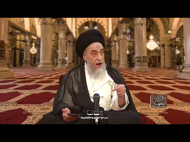 ⁣هل يجوز الاستغفار أو الدعاء لغير المسلمين؟ - السيد صباح شبر