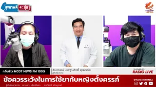 ช่วงไตรมาสไหนของการตั้งครรภ์ควรหลีกเลี่ยงการใช้ยาให้มากที่สุด