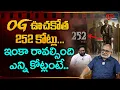 Download Lagu Pawan Kalyan OG BoxOffice Collection | OG ఊచకోత 252కోట్లు.. ఇంకా రావలిసింది ఎన్ని కోట్లంటే TeluguOne