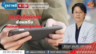 อาการใดบ่งชี้ว่าควรไปพบแพทย์ทันทีจากการใช้มือถือ