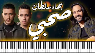                بهاء سلطان   صحبي يا صحبي  مسلسل ولاد الشمس    بيانو                                 دندنها