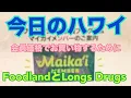 Hawaii Today Foodland Longs Drugs 2026 4 6