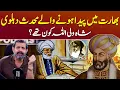 Download Lagu Greatest Islamic Scholar: Shah Waliullah Dehlawi Kaun Thy? - Podcast with Nasir Baig #islam #india
