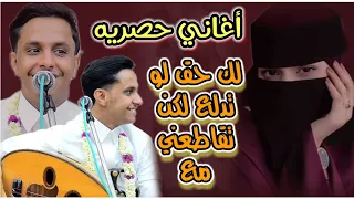 اصيل ابو بكر    لك حق لو تدلع  لكن تقاطعني مع    اغاني جديده من تراث لا اول مره تسمعها  دندنها