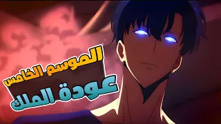 رجوع جين وو من الموت بقوة ملك الظلال بداية حرب الملوك الأعظم حكاية سونغ الموسم الخامس كامل 