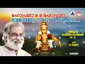 Maha Prabho Mama Mahaprabho | Ayyappa Devotional Vol -06 | KJ Yesudas