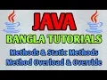 JAVA Bangla Tutorials 18 - JAVA Methods Static Method Method Overload Method Override