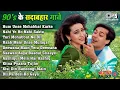 Download Lagu 90s Evergreen Bollywood Hits Songs | Hindi Love Songs |90s Hits Hindi Songs, Sadabahar Songs Jukebox
