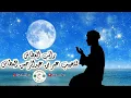 Download Lagu Ratib Alatas ( راتب العطاس )Habib Umar bin Abdurrahman Alatas dengan Qiraah Tarim Hadramaut
