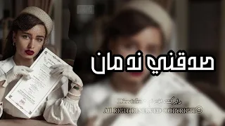 اغاني عراقيه 2023 يمك عشت لحظات يعني اني غلطان صدقني ندمان غلطه وهويتك مسرعه 