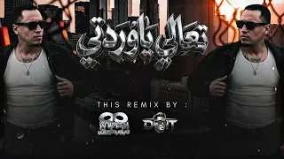  ترند تركي   ردح   يا وردتي                                      دندنها