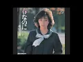 柏原芳恵『春なのに』をAIで再構築。もう一度、あの涙の卒業式と、戻れない春の記憶へ。