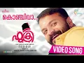 Lagu Konchi Vaa Kanmani Video Song | Fukri Malayalam Movie | Najim Arshad | Jayasurya