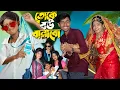Download Lagu তোকে বউ বানাবো II Toke Bou Banabo || 🎓💕 Romantic Bangla Video 2025