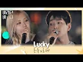 Download Lagu 美친 조합에 나대는 심장··🤦‍♀️ 레전드로 남을 온유(ONEW)x로제(ROSÉ)의 〈Lucky〉♬ 바라던 바다 (sea of hope) 5회 | JTBC 210727 방송