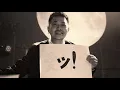 V6 / 愛なんだ（チーム宮迫 Ver.）