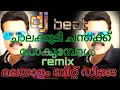 Lagu Chalakudi chanthakku pokumbol Malayalam dj song||Malayalam movie dj song||dj song