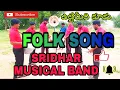Download Lagu #Uttimedha koodu Folk song/Sridhar musical band.Pegadapally|8179300929.