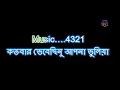 কতবার ভেবেছিনু আপনা ভুলিয়া | Kotobaro Bhebechinu Apona Bhuliya | Karaoke Music | Rabindra Sangeet
