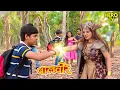 Lagu बालवीर और बच्चों की छल परी से लड़ाई | Balveer | Baalveer Returns | Hindi Serial #new #devjoshi