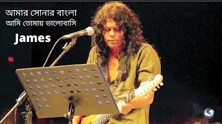 amar sonar bangla ami tomai valobashi by james bangla lyrics champion 47