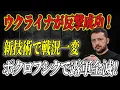 Download Lagu ウクライナ軍が砲兵・装甲部隊を同時撃破！新型ドローン×西側レーダーの連携攻撃でロシア軍に大打撃──戦術的優位を確立！ロシア軍の攻勢を阻止！