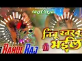 Lagu Nimbu kharbooja bhail Mandam 2 (New Bhojpuri Hard Dj Remix Song 2023) Remix By Dj Rahul Raj