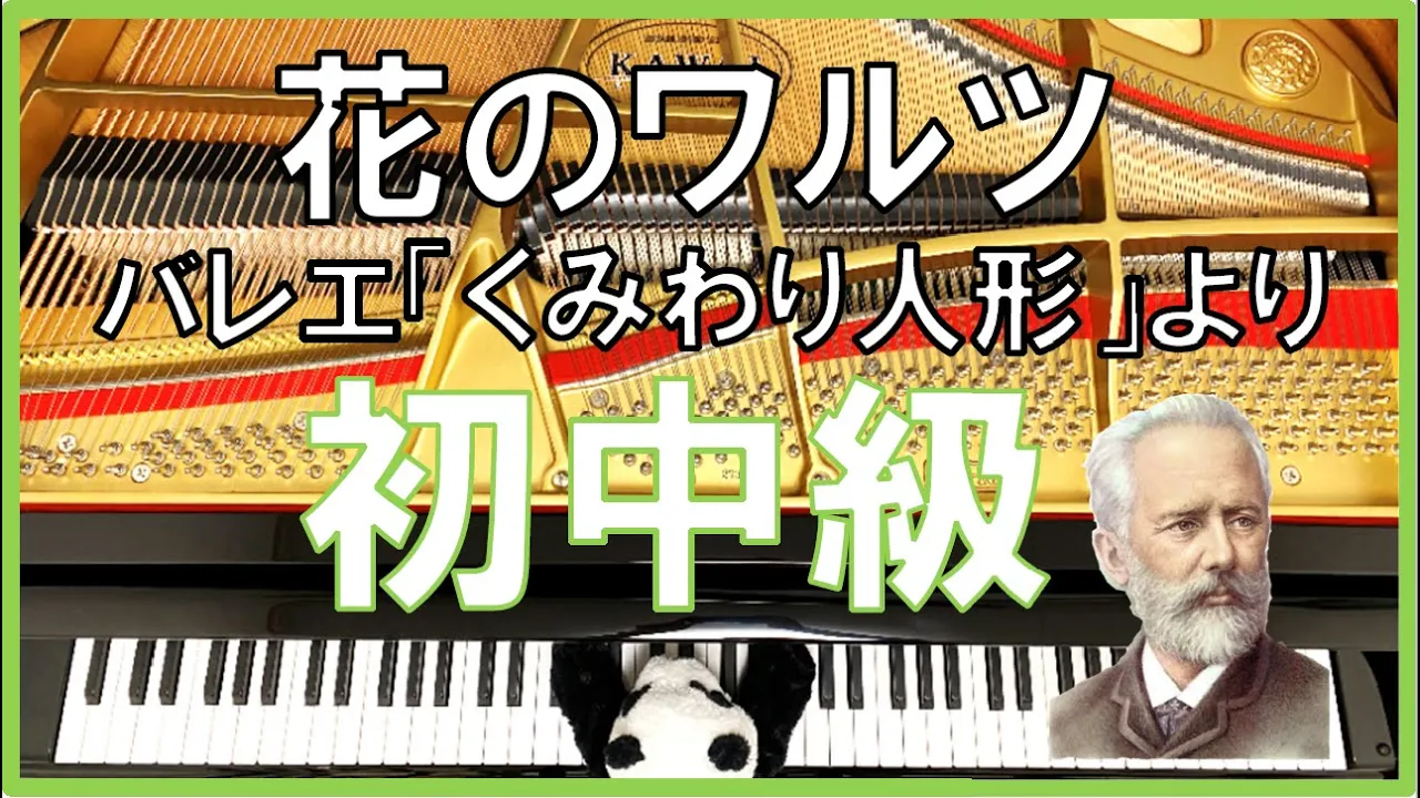 【難易度低め】チャイコフスキーのおすすめピアノ曲【中級】