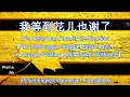 Wo Deng Dao Hua Er Ye Xie Liao 我等到花儿也谢 [Pinyin,English,Indonesian Translation]