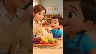    تعلم أسماء الفواكه للأطفال مع رامي   أغنية تعليمية بالعربية والإنجليزية                        دندنها