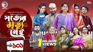 Shotter Mrittu Nei | সত্যের মৃত্যু নেই | EP 101 | Eagle Team | Kiron,Mumu,Rowshni| Bangla Natok 2026