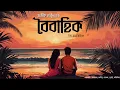 Download Lagu Boibahik-Premarital, A Romantic Comedy by Abhik Arjun Dutta