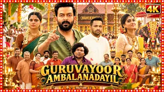 Guruvayoor Ambalanadayil Telugu Dubbed Full Length Movie | Prithviraj | Basil Joseph | Nikhila Vimal