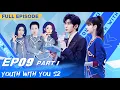 Download Lagu 【FULL】Youth With You S2 EP09 Part 1 | 青春有你2 | iQiyi